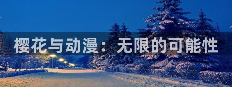 五一动漫在线观看